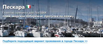 Пескара на мапі італії пам'ятки, готелі, пляжі, як дістатися
