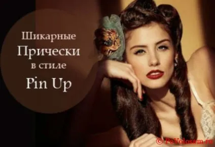 Пін-ап зачіски як зробити самостійно, фото з покрокові інструкції (пін-ап) Пін-ап зачіски як зробити самостійно, фото з покрокові інструкції