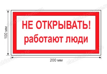 Плакати і знаки електробезпеки
