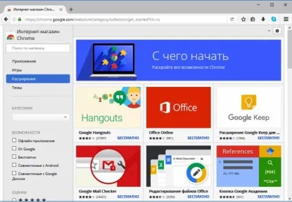 Модулі для google chrome корисні розширення (google) Модулі для google chrome корисні розширення