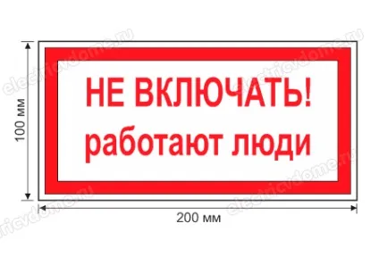 Плакати і знаки електробезпеки