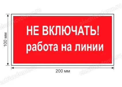 Плакати і знаки електробезпеки
