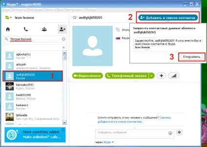 Первісна настройка skype, уроки роботи з пк (розмови) Первісна настройка skype, уроки роботи з пк