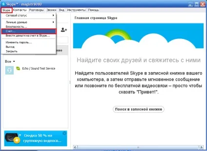 Первісна настройка skype, уроки роботи з пк (роботи) Первісна настройка skype, уроки роботи з пк