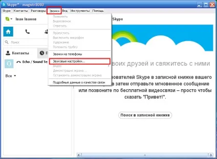 Первісна настройка skype, уроки роботи на ПК (скайп) Первісна настройка skype, уроки роботи з пк