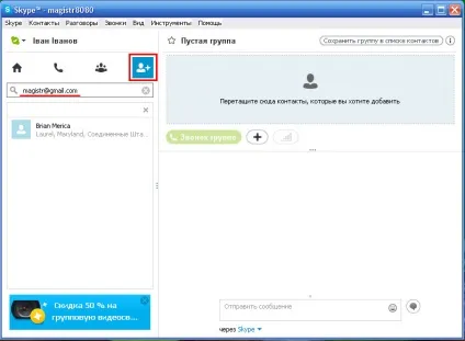 Первісна настройка skype, уроки роботи на ПК (skype) Первісна настройка skype, уроки роботи з пк