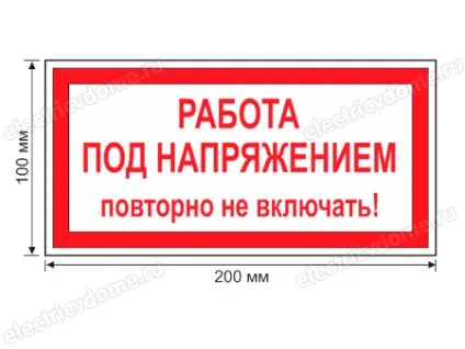 Плакати і знаки електробезпеки