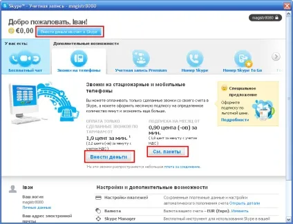 Первісна настройка skype, уроки роботи з пк (відео дзвінки) Первісна настройка skype, уроки роботи з пк