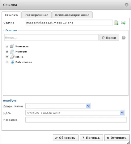 Плагін jce mediabox - створення спливаючих вікон (плагін jce mediabox) Плагін jce mediabox - створення спливаючих вікон