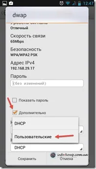 Нескінченне отримання ip адреси на Аndroid (отримання ip адреси android) Нескінченне отримання ip адреси на Аndroid