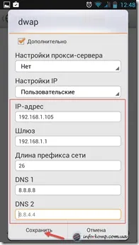 Нескінченне отримання ip адреси на Аndroid (отримання ip адреси android) Нескінченне отримання ip адреси на Аndroid