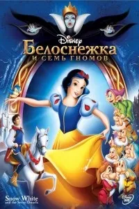 Білосніжка і сім гномів (1937) дивитися онлайн в хорошому якості hd 720p (Білосніжка сім гномів) Білосніжка і сім гномів (1937) дивитися онлайн в хорошому якості hd 720p