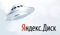 Безкоштовний яндекс диск
