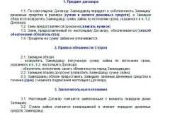 Безвідсоткову позику між юридичними особами у 2017 році - податкові наслідки, договір, зразок (безвідсотковий) Безвідсоткову позику між юридичними особами у 2017 році - податкові наслідки, договір, зразок