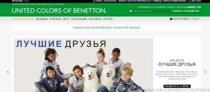Бенеттон офіційний сайт
