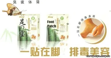 Пластир на стопи foot patch купити ціна відгуки України киев (foot) Пластир на стопи foot patch купити ціна відгуки України київ