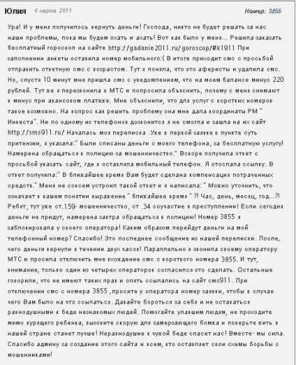 Платні смс на просторахУкаіни