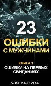 Чому чоловіки перестають дзвонити, починають хамити і збігають (чому йде чоловік) Чому чоловіки перестають дзвонити, починають хамити і збігають