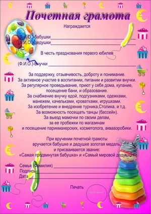 Почесна жартівлива грамота, ювіляру (ювілей день народження свято весілля 23 лютого валентина закоханих новий старий рік корпоратив будівельник медики професійні 1 квітня дитячі школа випускний бал останній дзвінок сценарії сценки конкурси гри розіграші загадки вікторини пісні перероблені застільні прислів'я приказки медалі грамоти номінації стінгазети жартівливі привітання) Почесна жартівлива грамота, ювіляру