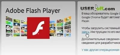 Чому не оновлюється adobe flash player
