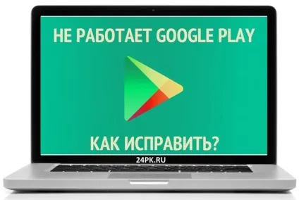 Чому не працює плей маркет на андроїд 12 важливих причин! (Чому) Чому не працює плей маркет на андроїд 12 важливих причин!