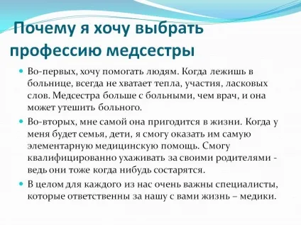 Чому я хочу обрати професію медсестри - презентація 23771-14 (професія) Чому я хочу обрати професію медсестри - презентація 23771-14