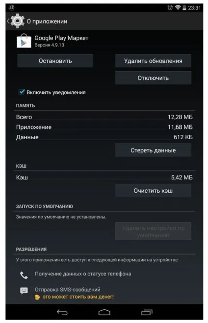 Чому не працює плей маркет на андроїд 12 важливих причин! (Плей) Чому не працює плей маркет на андроїд 12 важливих причин!