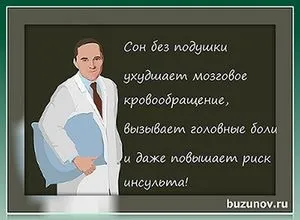 Подушка користь і шкода, користь і шкода (подушка) Подушка користь і шкода, користь і шкода