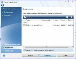 Підключення образу як віртуальний диск в acronis 2011