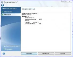 Підключення образу як віртуальний диск в acronis 2011
