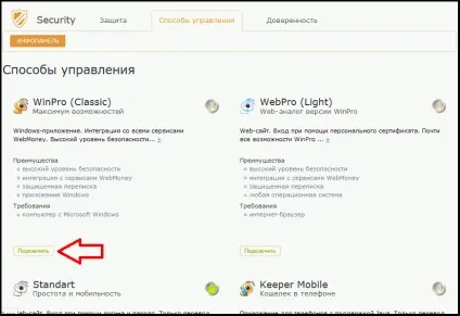 Підключення wm keeper winpro на сайті сервісу безпеки - webmoney wiki (keeper) Підключення wm keeper winpro на сайті сервісу безпеки - webmoney wiki
