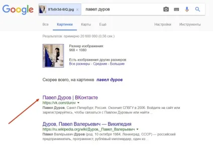 Пошук по фото в контакті, як знайти сторінку людини по фотографії (пошук) Пошук по фото в контакті, як знайти сторінку людини по фотографії
