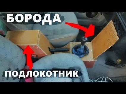 Підлокітник своїми руками для газель на (цю групу можна) Підлокітник своїми руками для газель на