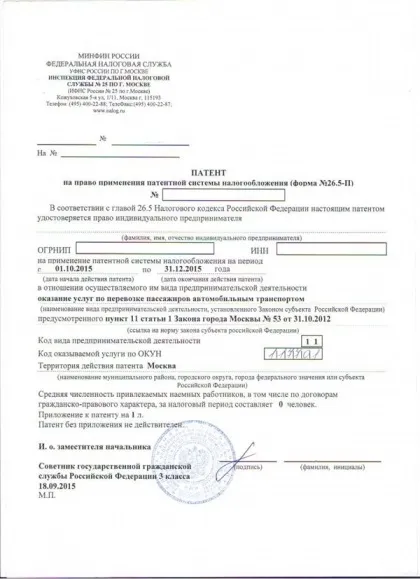 Отримання патенту на таксі в Москві (водій працює таксі) Одержання патенту на таксі в москві