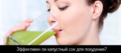 Користь і шкода капустяного соку використання при схудненні і хворобах (схудненні) Користь і шкода капустяного соку використання при схудненні і хворобах