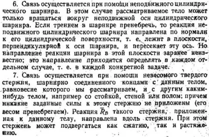 Поняття (визначення) реакції зв'язку (зв'язку) Поняття (визначення) реакції зв'язку