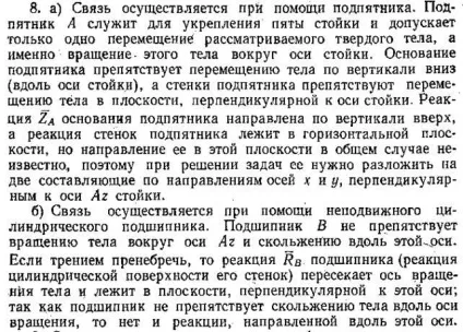 Поняття (визначення) реакції зв'язку (зв'язку) Поняття (визначення) реакції зв'язку