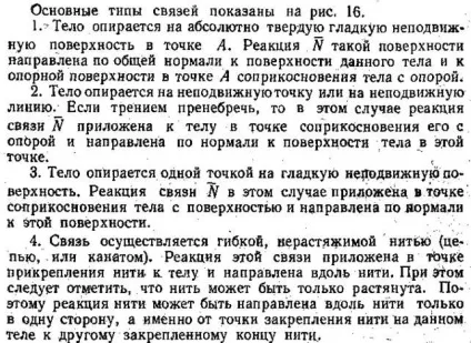 Поняття (визначення) реакції зв'язку (зв'язку) Поняття (визначення) реакції зв'язку