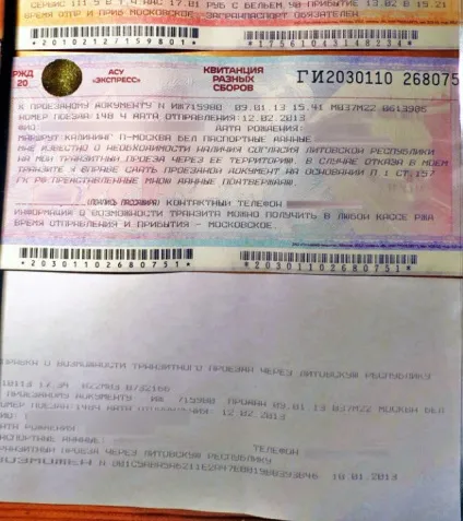 Отримання транзитної візи через Литву шенген, УТД і УПД жд (шенген) Отримання транзитної візи через Литву шенген, УТД і УПД жд