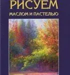 Посібники з малювання (посібники) Посібники з малювання