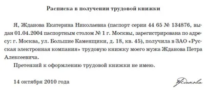 Порядок видачі трудової книжки при звільненні термін, заява, розписка про отримання (коли повинні віддати трудову книжку при звільненні) Порядок видачі трудової книжки при звільненні термін, заява, розписка про отримання