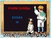 Презентації - букви, звуки, читання - презентації - навчання і розвиток - почемучка - сайт для дітей (презентації) Презентації - букви, звуки, читання - презентації - навчання і розвиток - почемучка - сайт для дітей