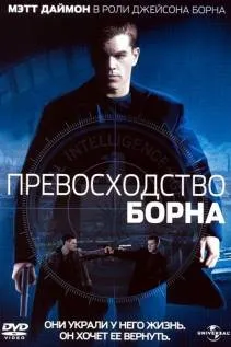 Перевага борна (2004) на кіного дивитися онлайн в якості hd 720 (дивитися) Перевага борна (2004) на кіного дивитися онлайн в якості hd 720