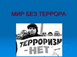 Презентація «боротьба організму з інфекцією (боротьба) Презентація «боротьба організму з інфекцією