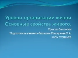 Презентація «боротьба організму з інфекцією (боротьба) Презентація «боротьба організму з інфекцією