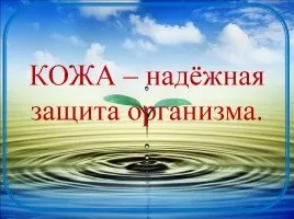 Презентація «боротьба організму з інфекцією (організму) Презентація «боротьба організму з інфекцією