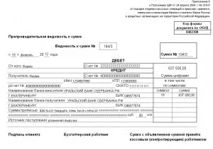 Супровідної відомості до сумки зразок заповнення та бланк (заповнення) Супровідної відомості до сумки зразок заповнення та бланк