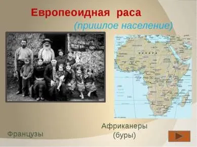 Презентація - населення і народи Африки - завантажити безкоштовно