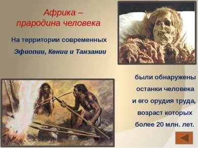 Презентація - населення і народи Африки - завантажити безкоштовно