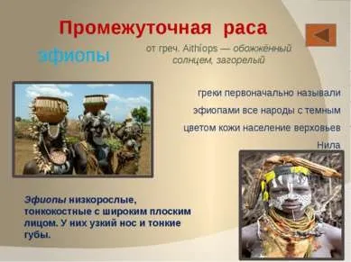 Презентація - населення і народи Африки - завантажити безкоштовно